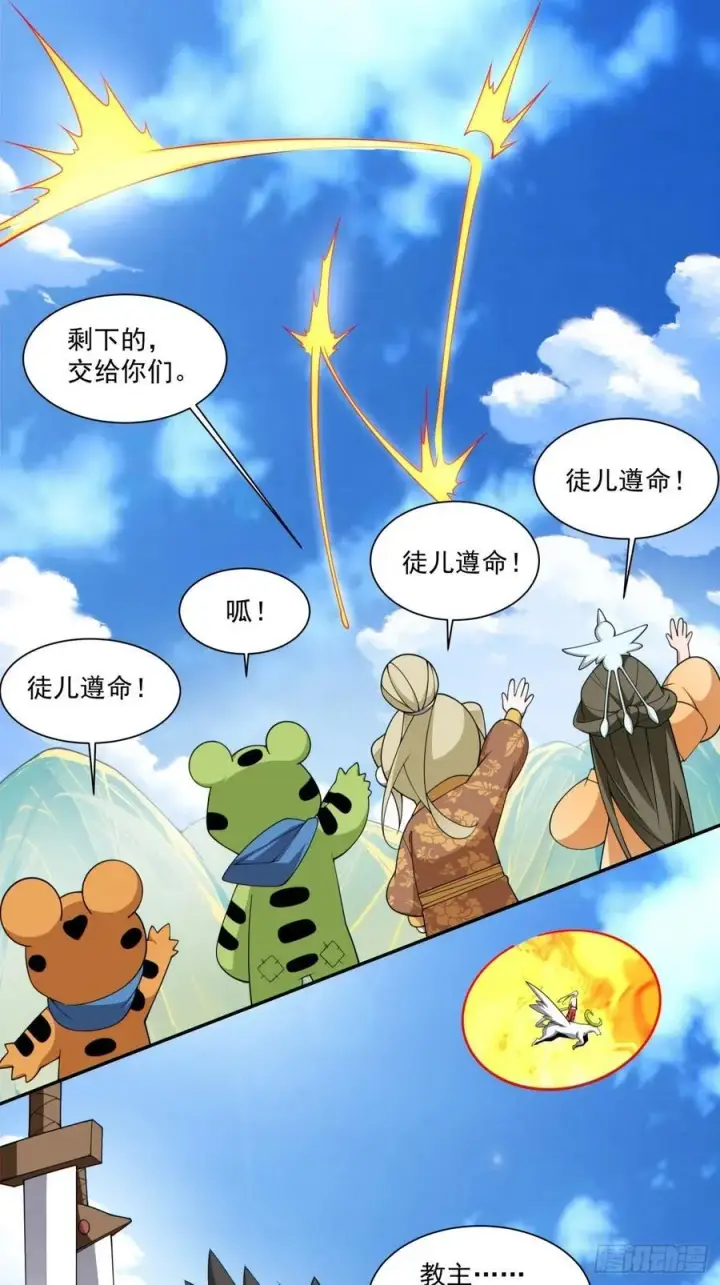 《我的徒弟都是大反派》第三百一十五回图26