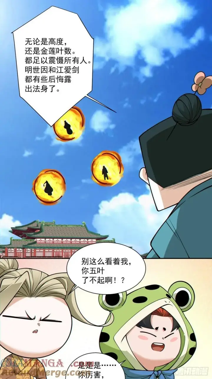 《我的徒弟都是大反派》第三百一十五回图34