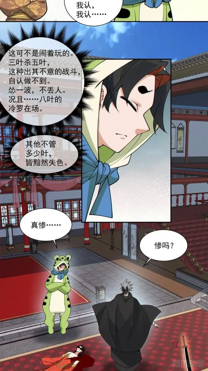 《我的徒弟都是大反派》第三百一十五回图35