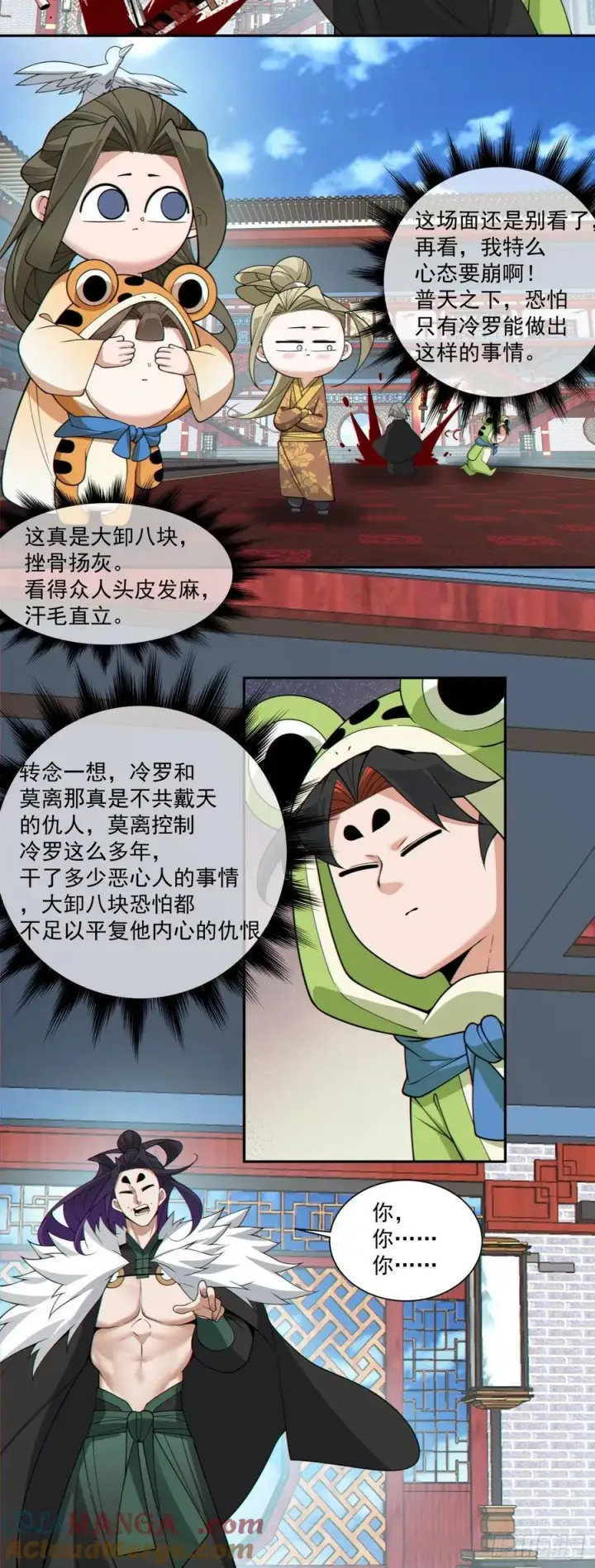 《我的徒弟都是大反派》第三百一十五回图37