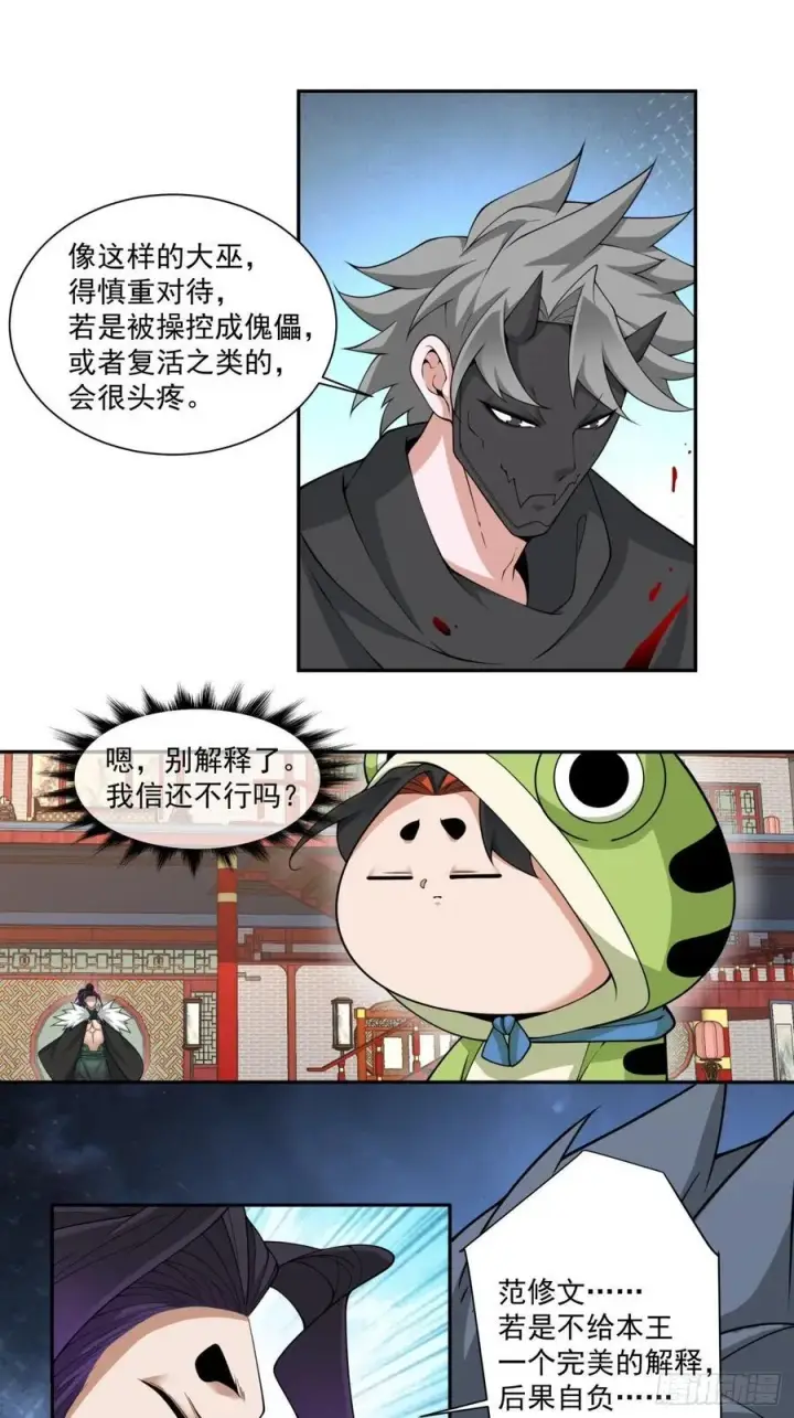《我的徒弟都是大反派》第三百一十五回图38