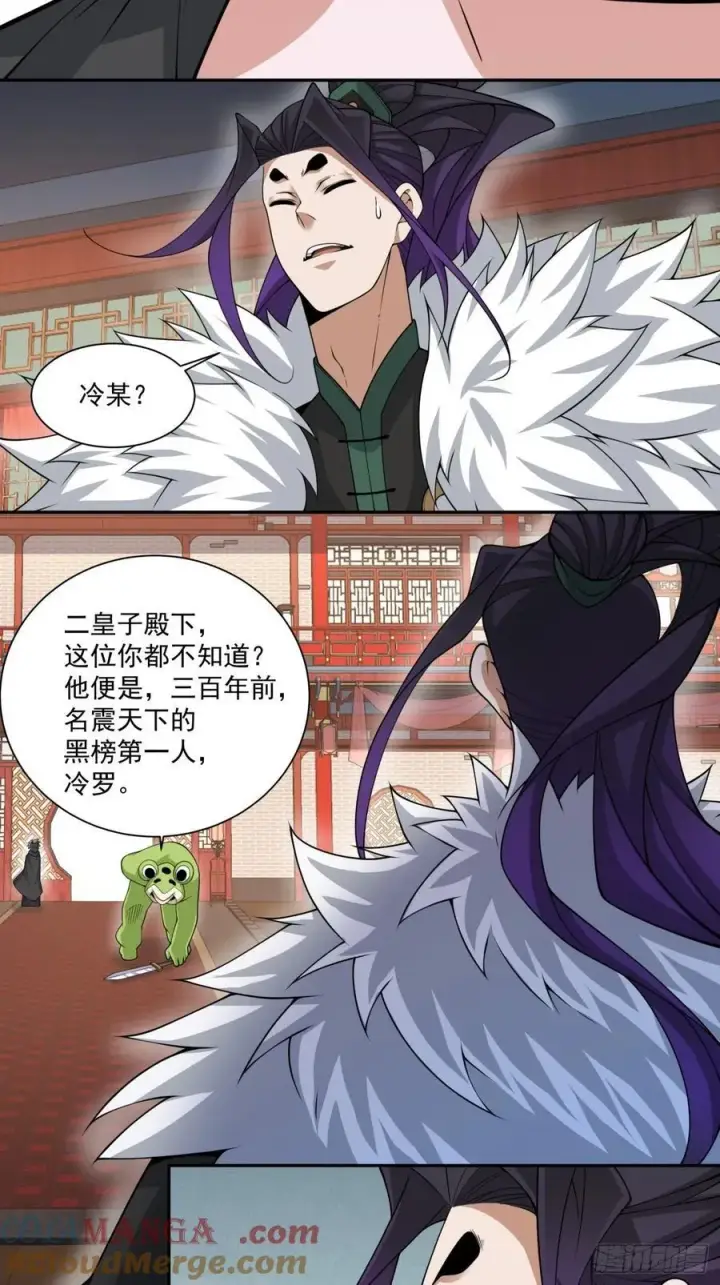 《我的徒弟都是大反派》第三百一十五回图40