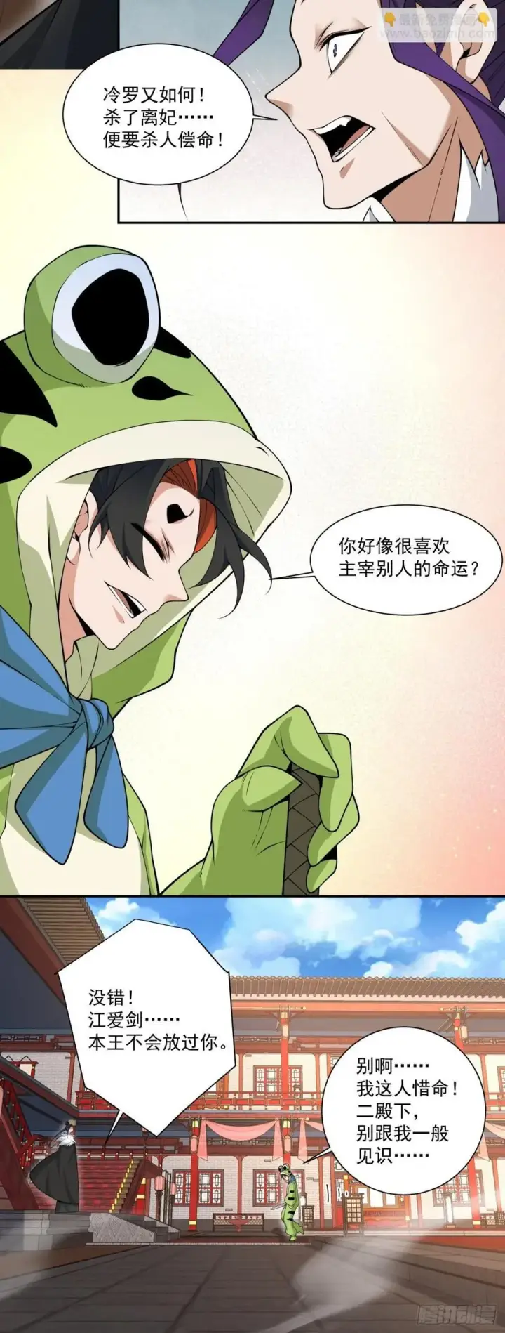 《我的徒弟都是大反派》第三百一十五回图41