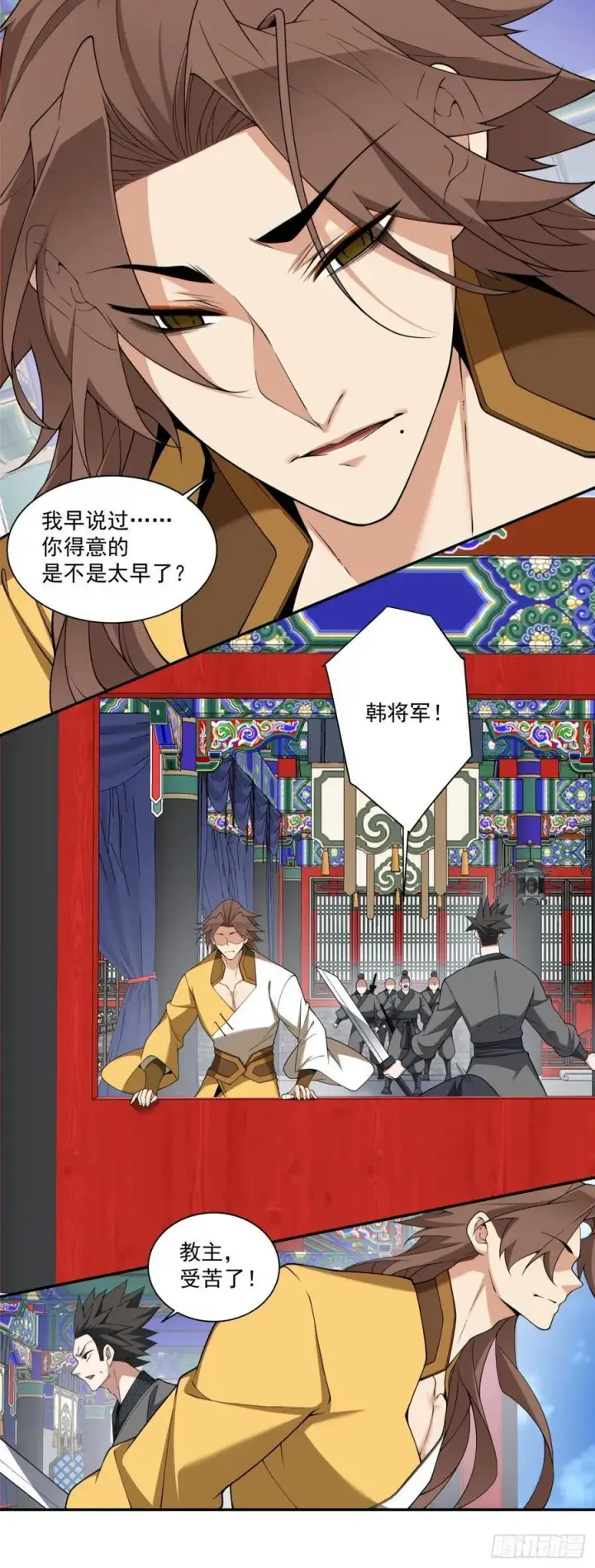 《我的徒弟都是大反派》第三百一十五回图5