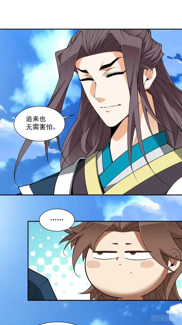 《我的徒弟都是大反派》第三百一十六回图18