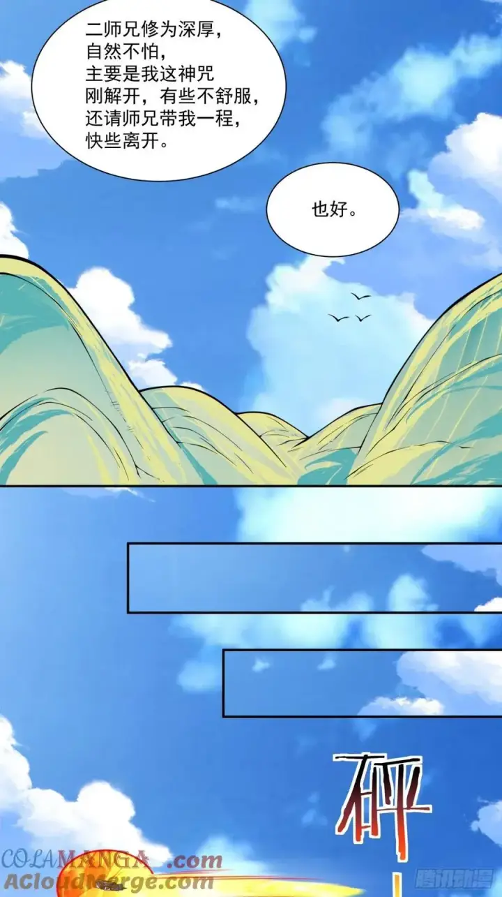 《我的徒弟都是大反派》第三百一十六回图19