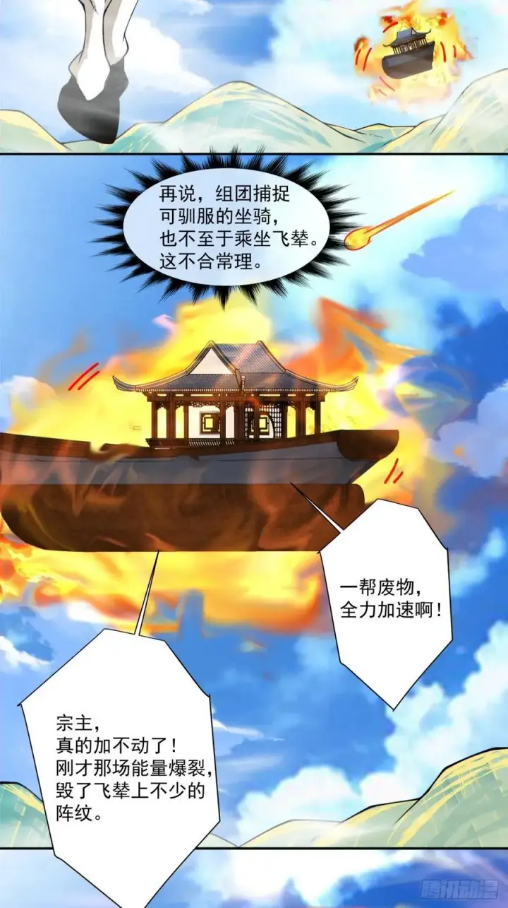 《我的徒弟都是大反派》第三百一十六回图28