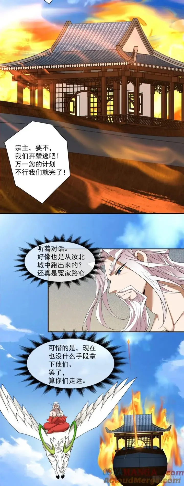 《我的徒弟都是大反派》第三百一十六回图29