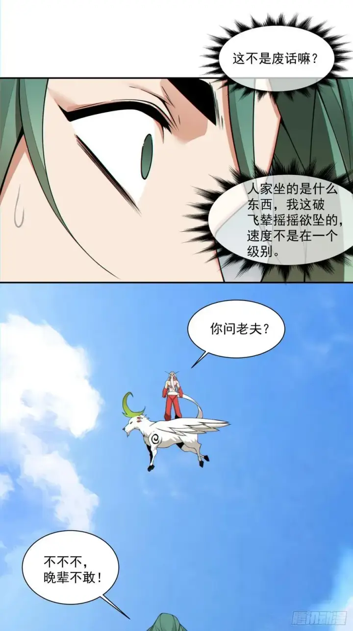 《我的徒弟都是大反派》第三百一十六回图34