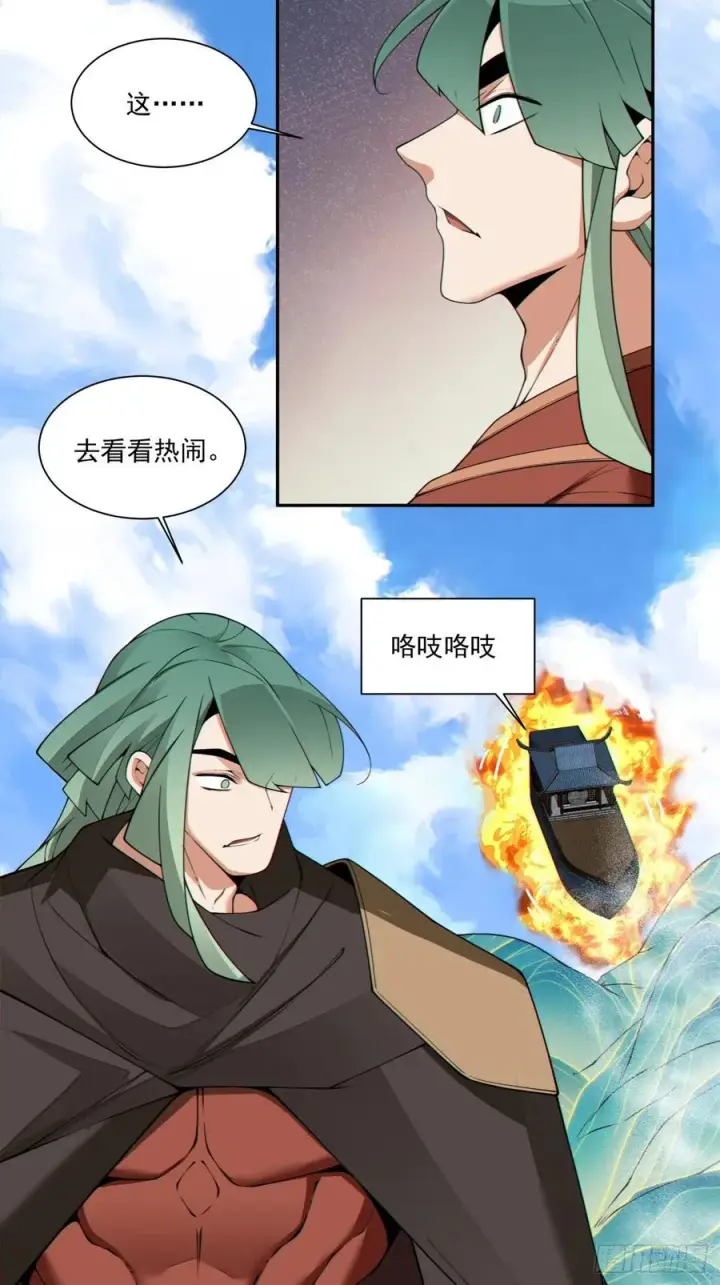 《我的徒弟都是大反派》第三百一十六回图36