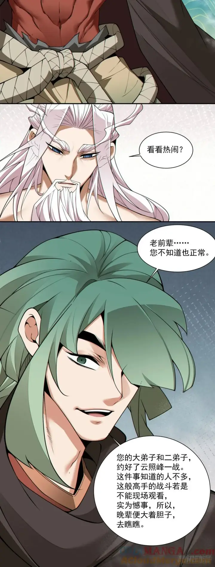 《我的徒弟都是大反派》第三百一十六回图37