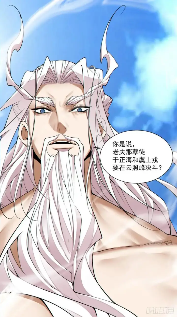 《我的徒弟都是大反派》第三百一十六回图38