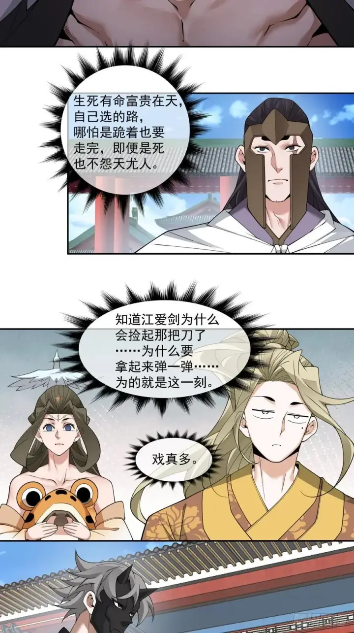 《我的徒弟都是大反派》第三百一十六回图4