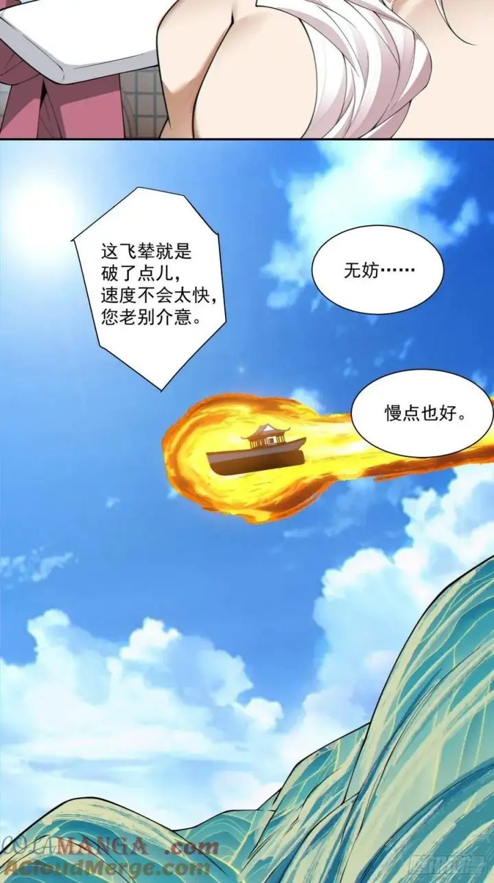 《我的徒弟都是大反派》第三百一十七回图11