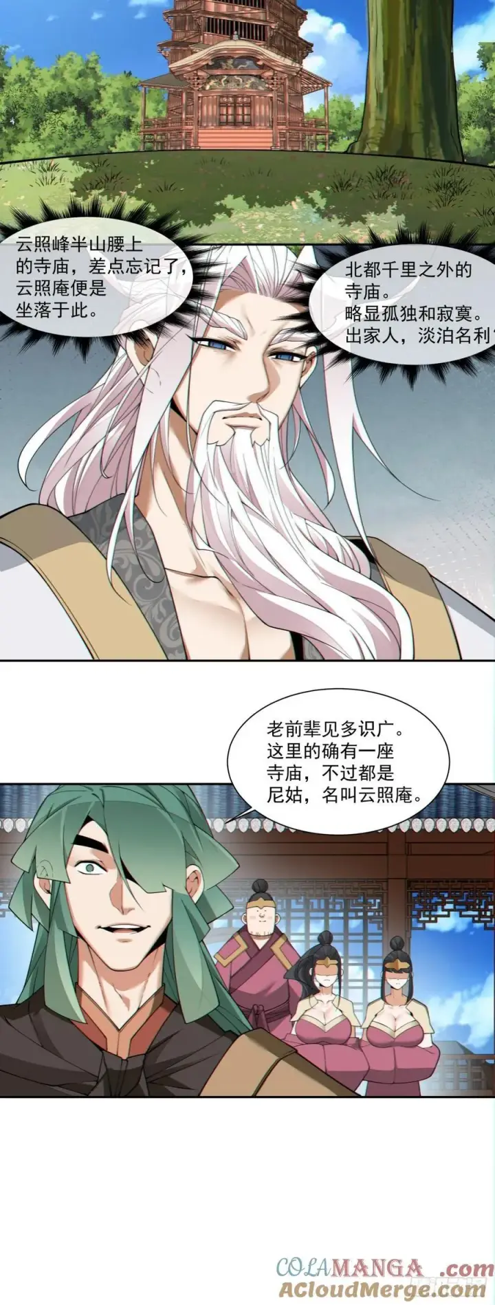 《我的徒弟都是大反派》第三百一十七回图17