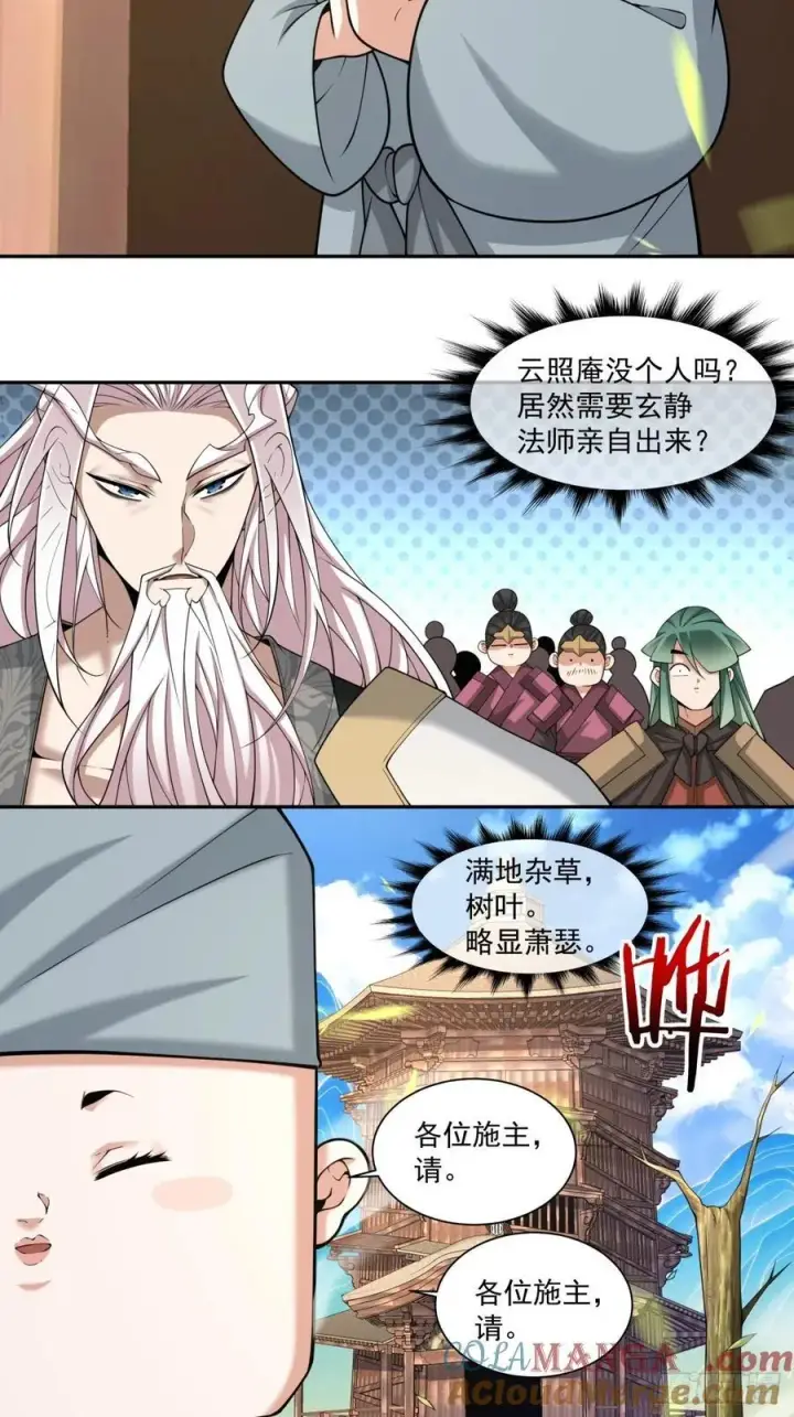 《我的徒弟都是大反派》第三百一十七回图23