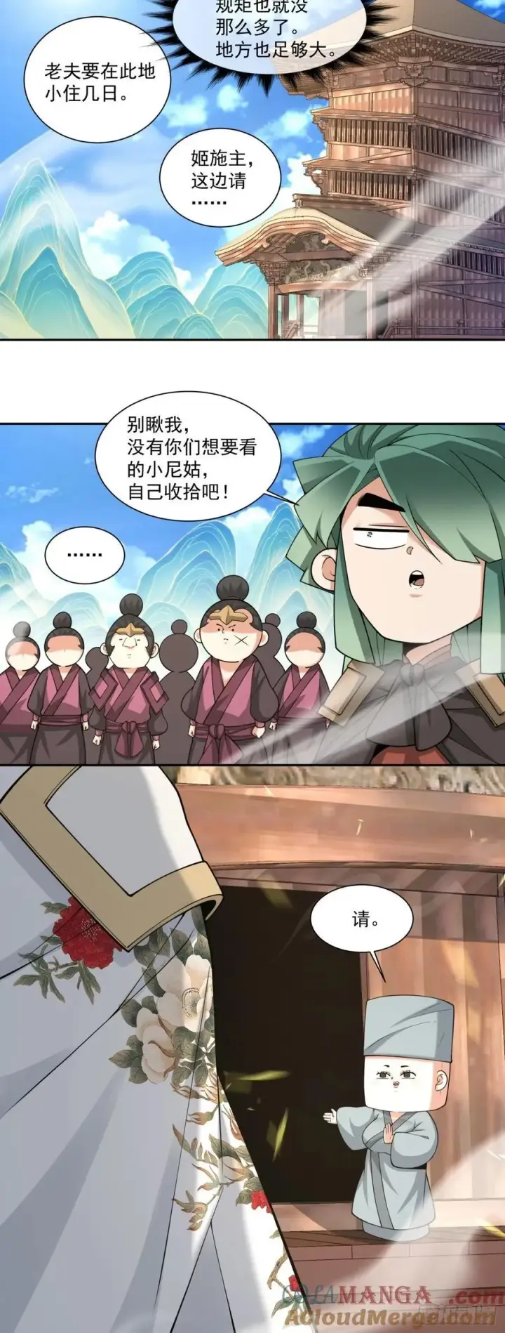 《我的徒弟都是大反派》第三百一十七回图25