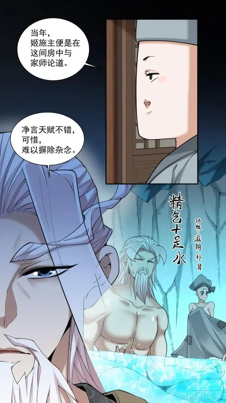 《我的徒弟都是大反派》第三百一十七回图26