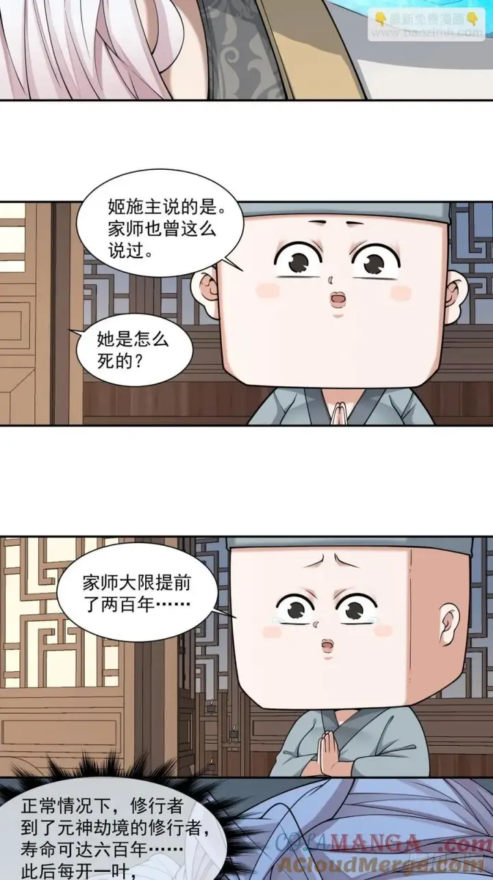 《我的徒弟都是大反派》第三百一十七回图27