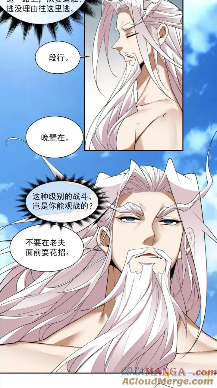 《我的徒弟都是大反派》第三百一十七回图3