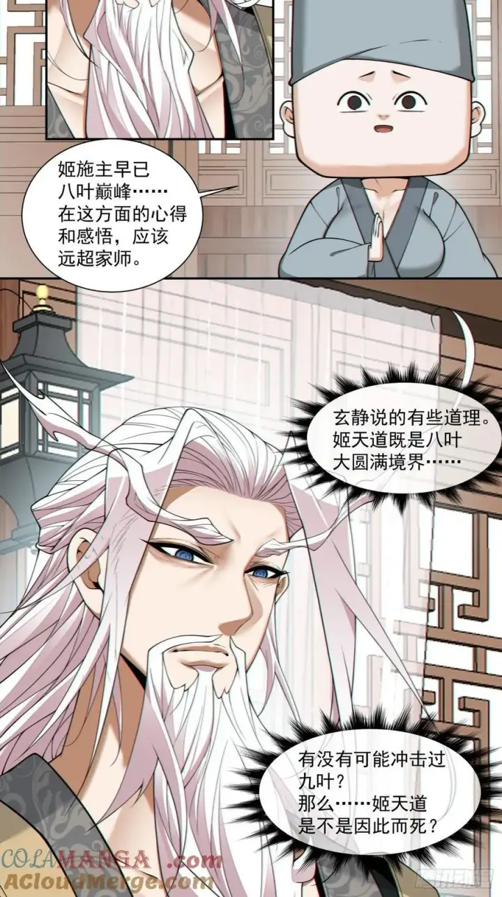 《我的徒弟都是大反派》第三百一十七回图31