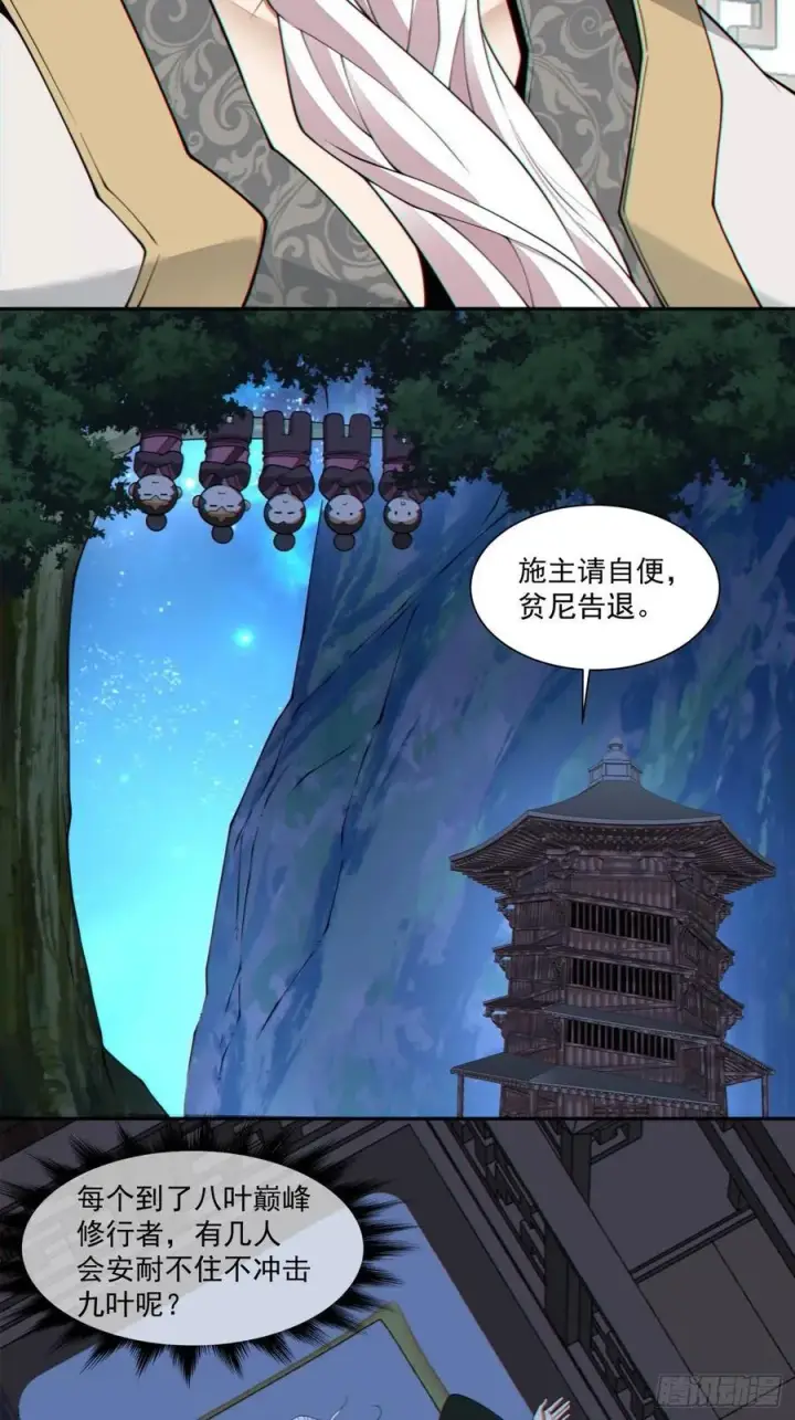 《我的徒弟都是大反派》第三百一十七回图32