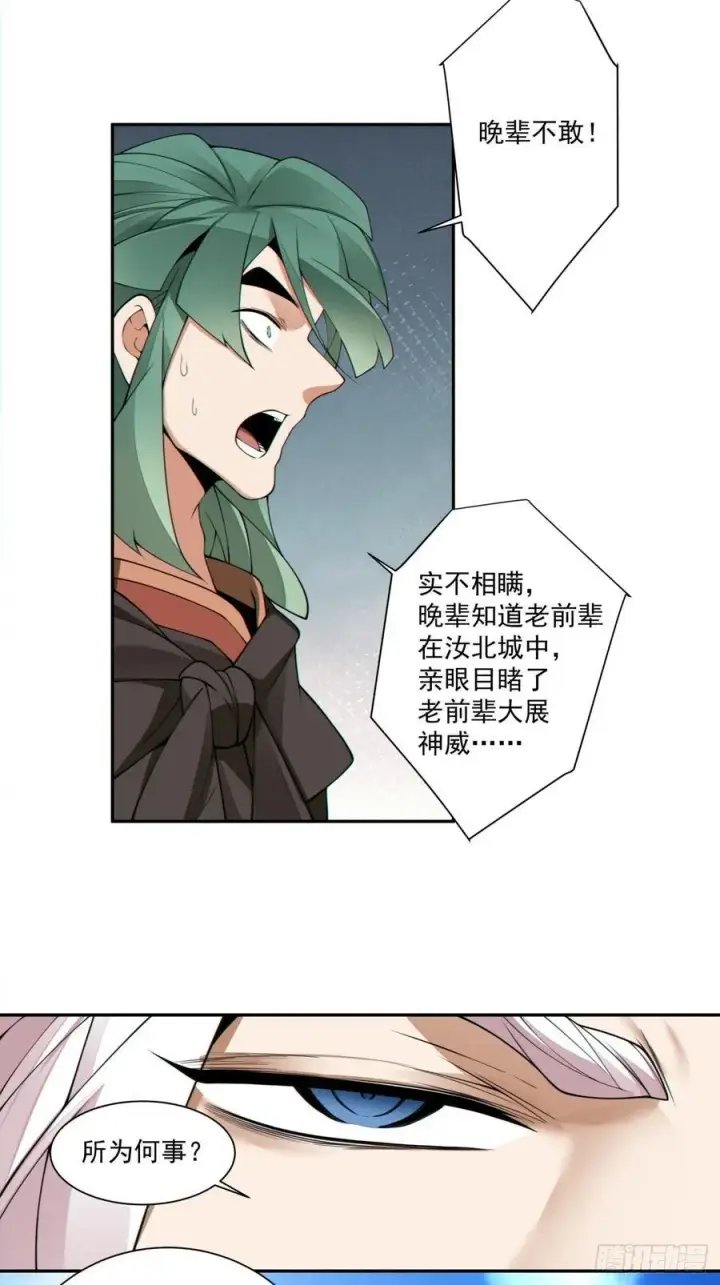 《我的徒弟都是大反派》第三百一十七回图4