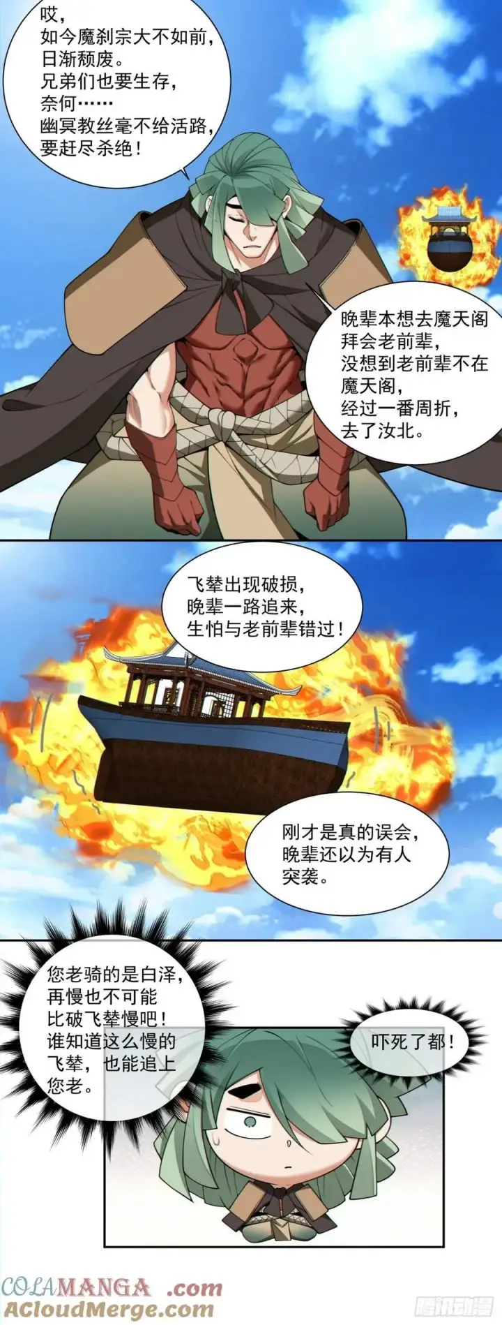 《我的徒弟都是大反派》第三百一十七回图5