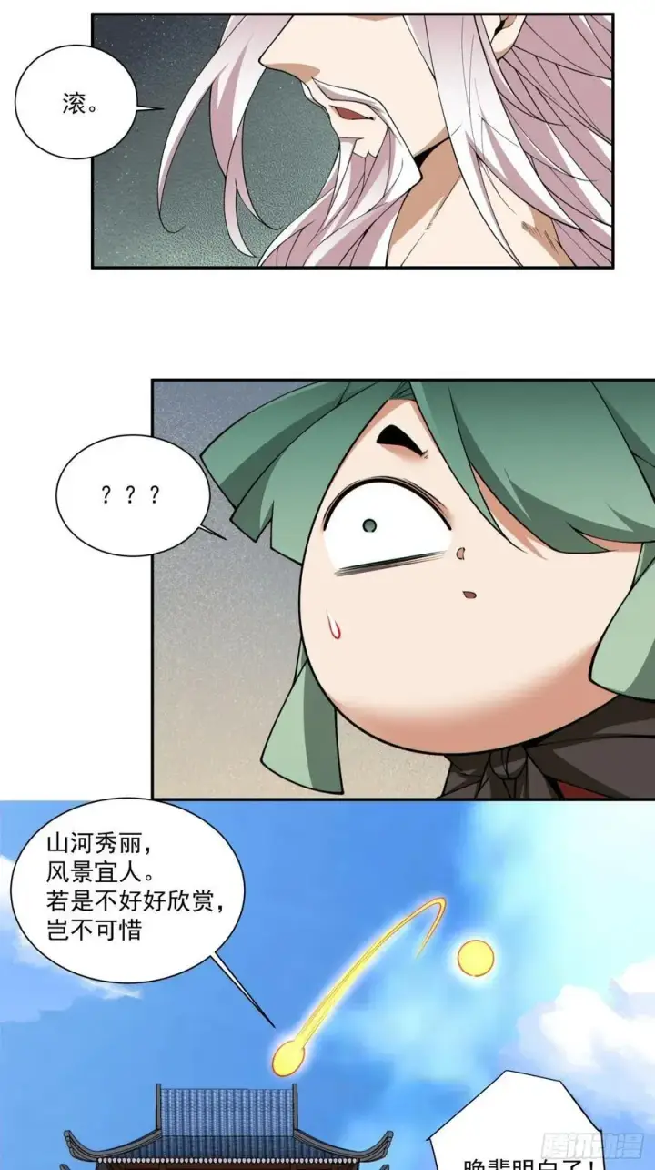 《我的徒弟都是大反派》第三百一十七回图8