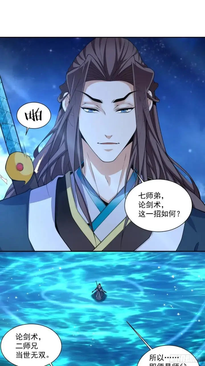 《我的徒弟都是大反派》第三百一十八回图10