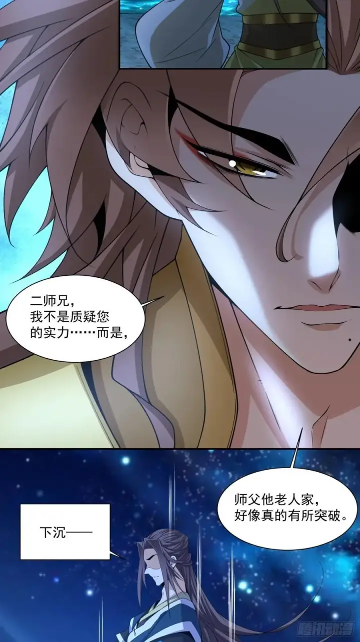 《我的徒弟都是大反派》第三百一十八回图12