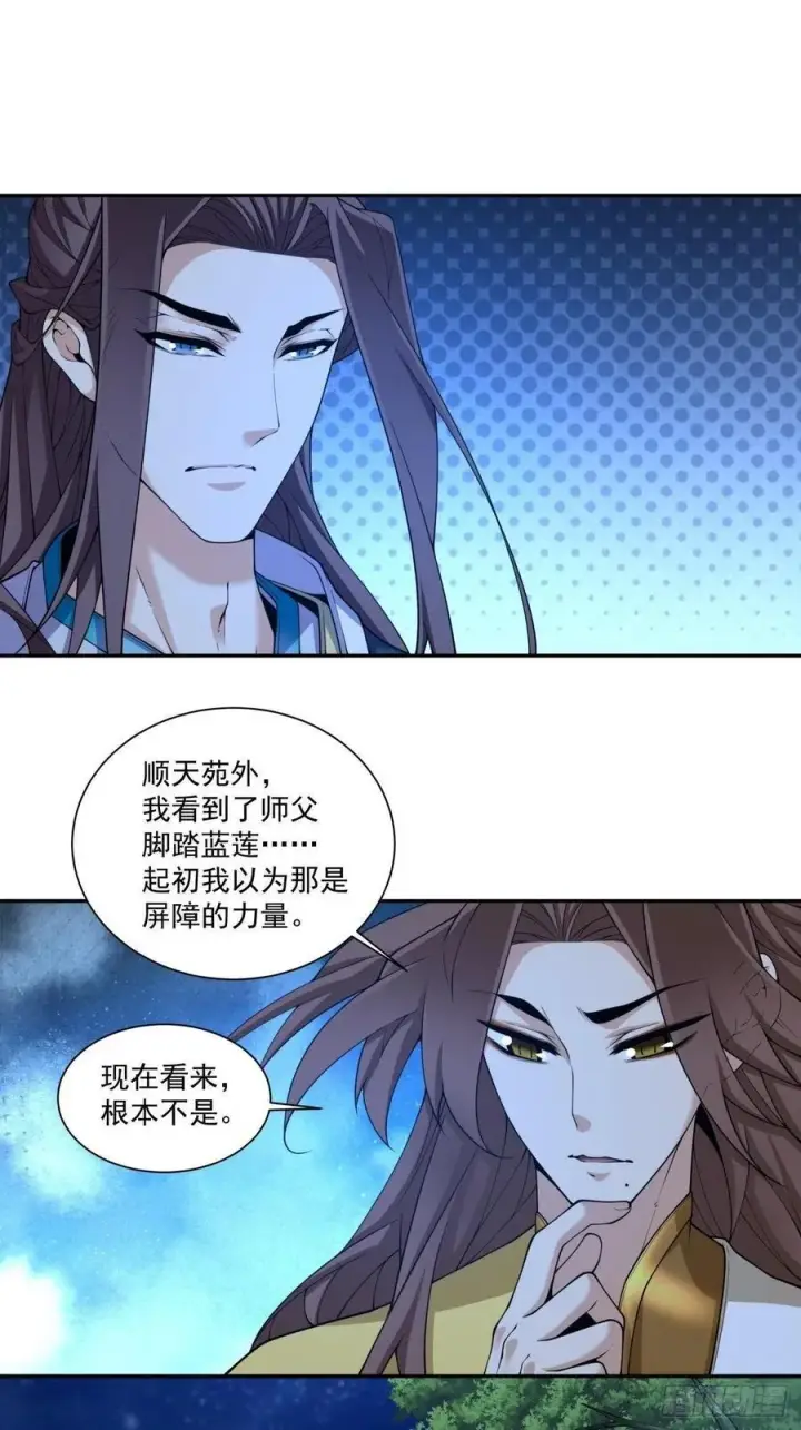 《我的徒弟都是大反派》第三百一十八回图14