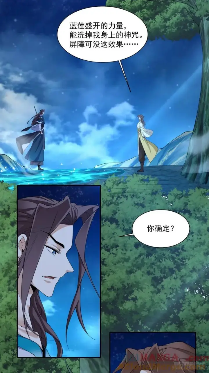 《我的徒弟都是大反派》第三百一十八回图15