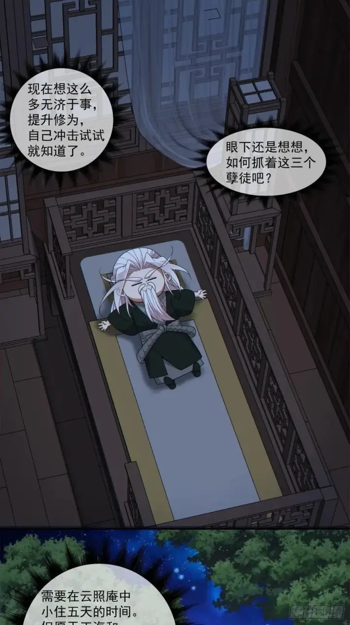 《我的徒弟都是大反派》第三百一十八回图2