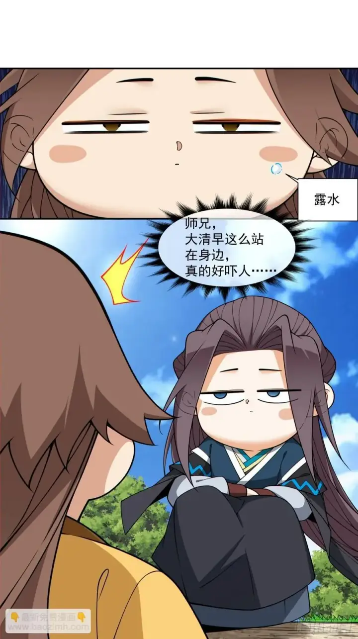 《我的徒弟都是大反派》第三百一十八回图22