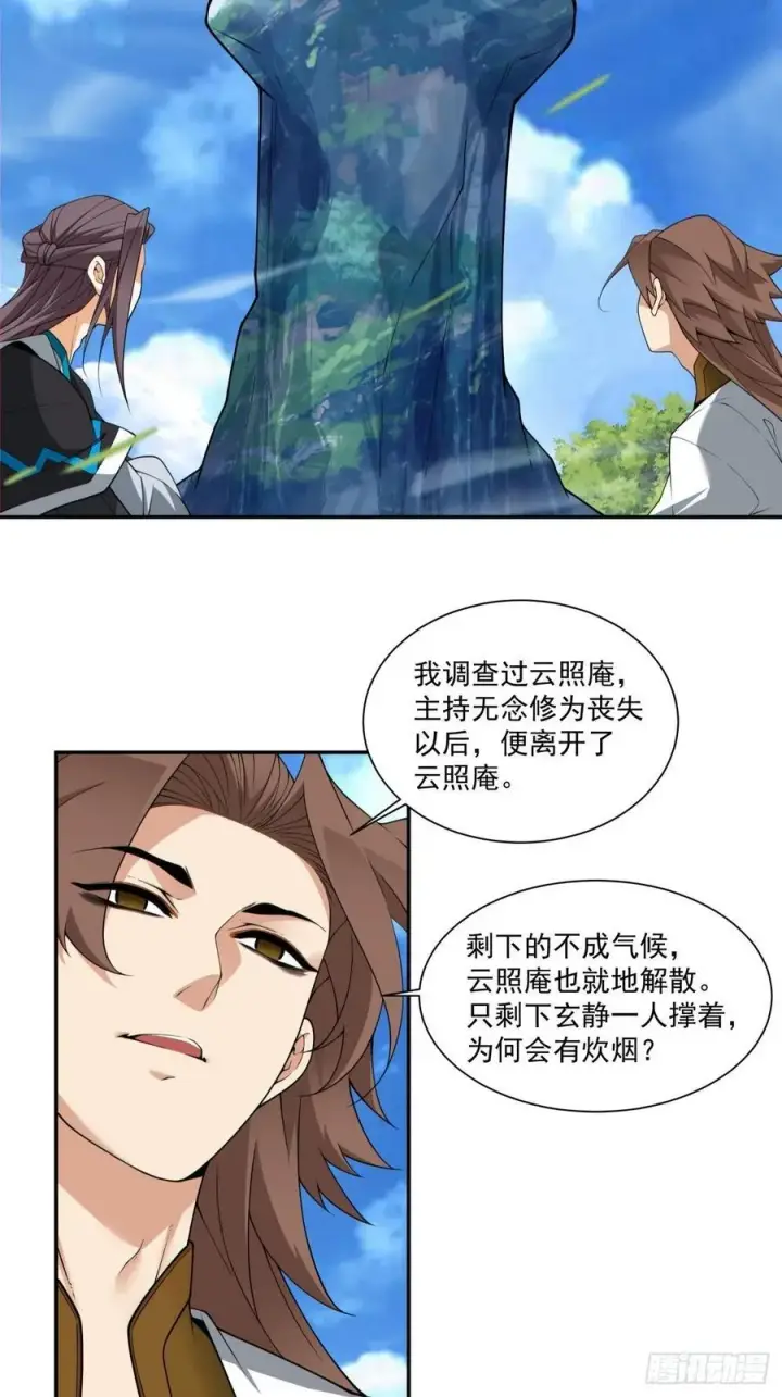 《我的徒弟都是大反派》第三百一十八回图24