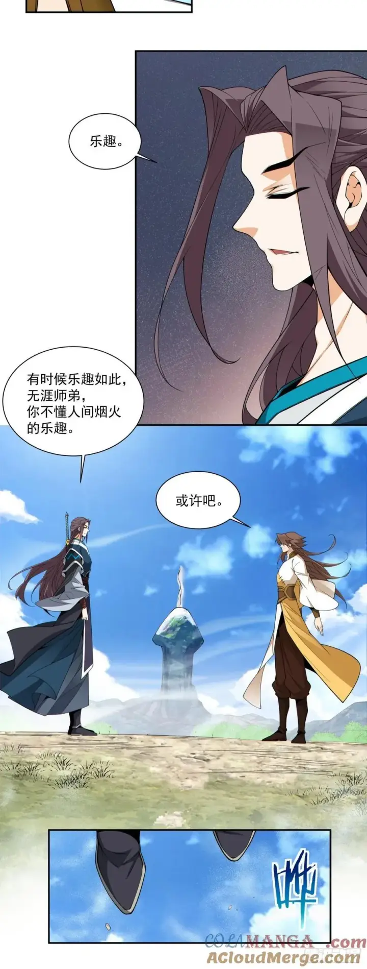 《我的徒弟都是大反派》第三百一十八回图25