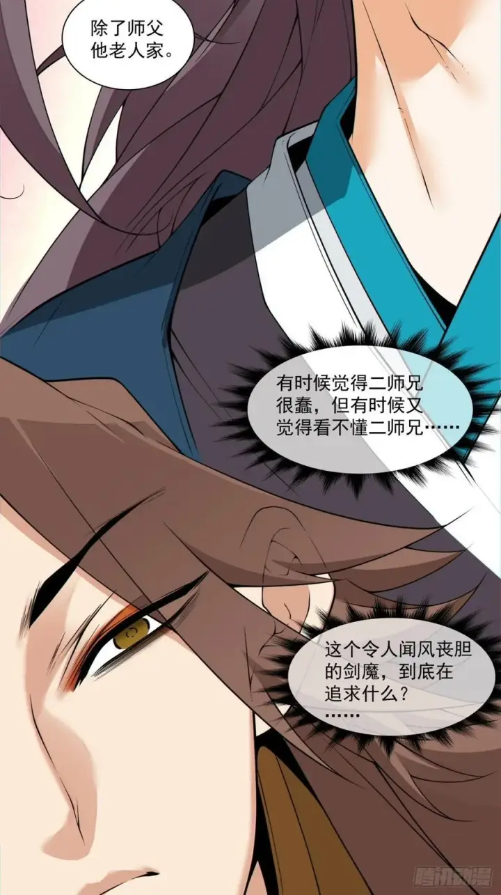 《我的徒弟都是大反派》第三百一十八回图32