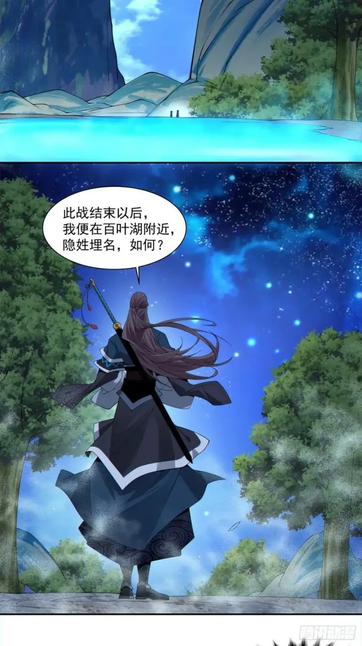 《我的徒弟都是大反派》第三百一十八回图4