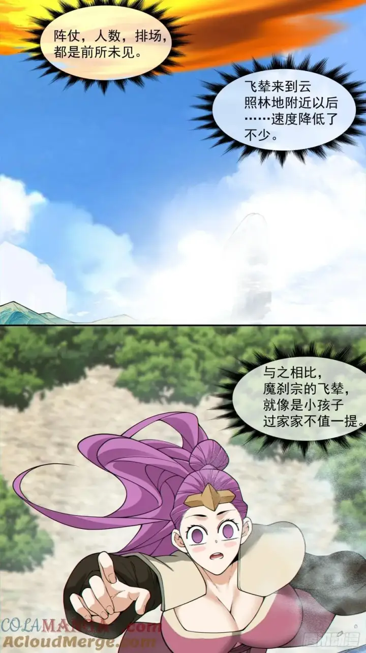 《我的徒弟都是大反派》第三百一十九回图11