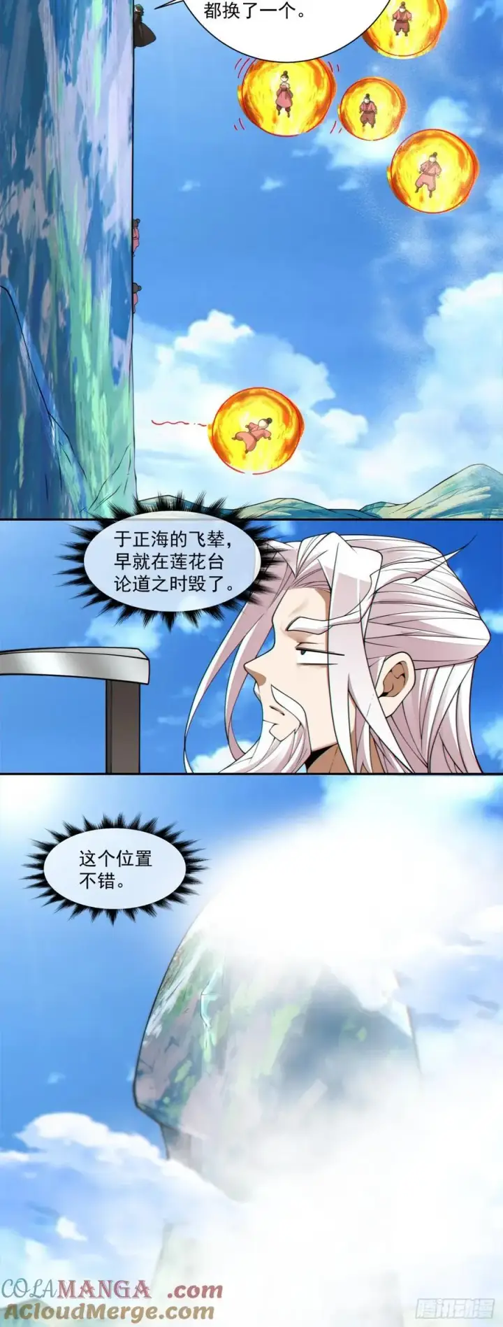 《我的徒弟都是大反派》第三百一十九回图13