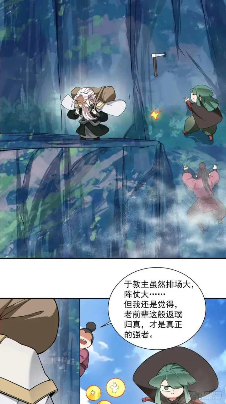 《我的徒弟都是大反派》第三百一十九回图14