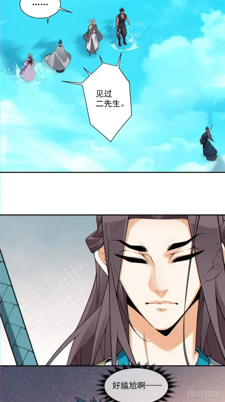 《我的徒弟都是大反派》第三百一十九回图24