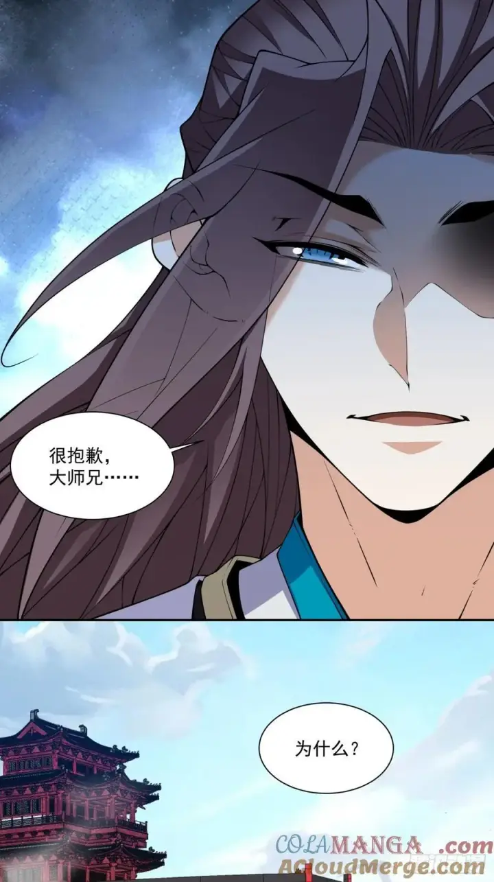 《我的徒弟都是大反派》第三百一十九回图27