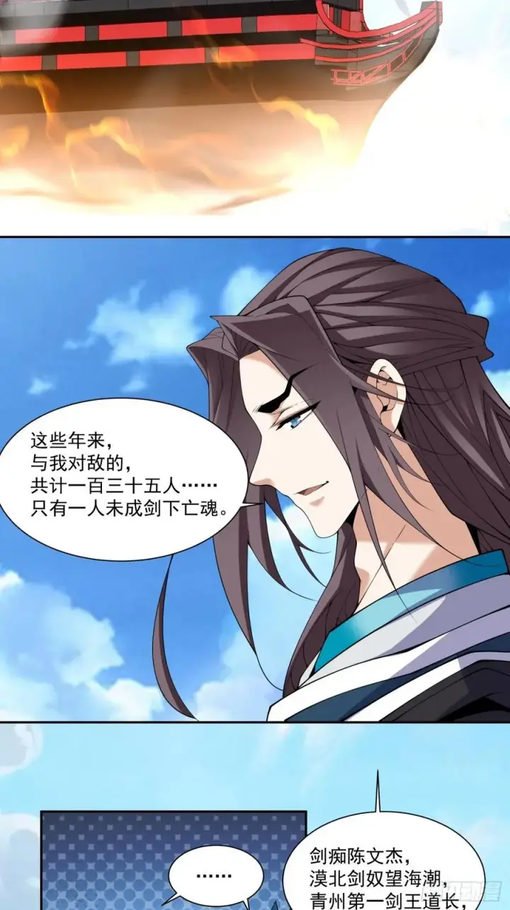《我的徒弟都是大反派》第三百一十九回图28