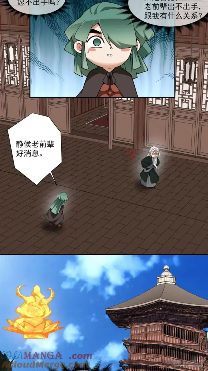 《我的徒弟都是大反派》第三百一十九回图3