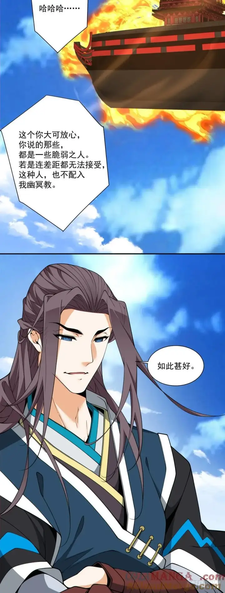 《我的徒弟都是大反派》第三百一十九回图33