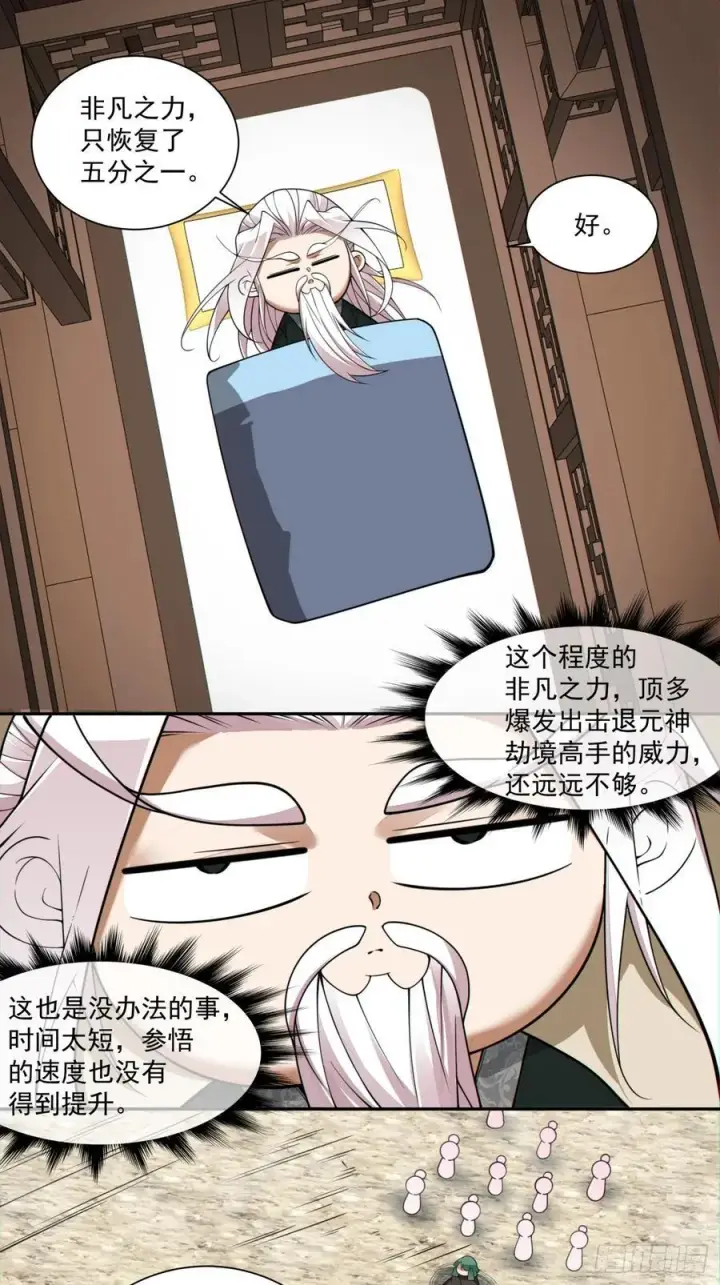 《我的徒弟都是大反派》第三百一十九回图6
