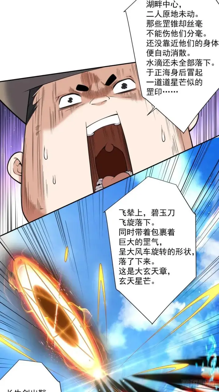 《我的徒弟都是大反派》第三百二十回图10