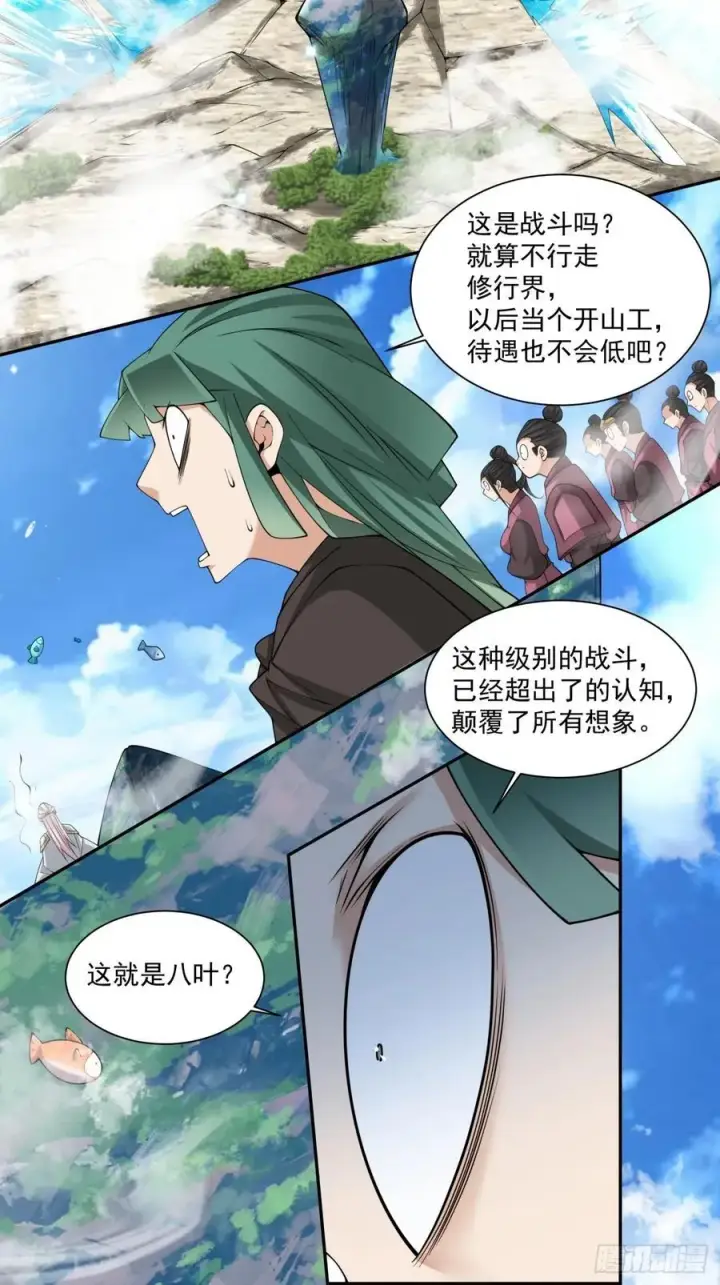 《我的徒弟都是大反派》第三百二十回图12